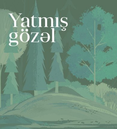 Yatmış gözəl və cırtdanlar
