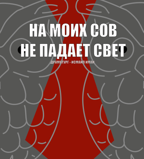 “No Light Falling Upon My Owls”