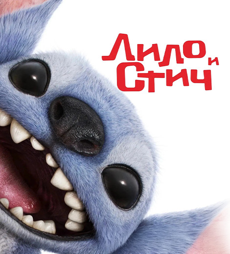 Lilo & Stitch