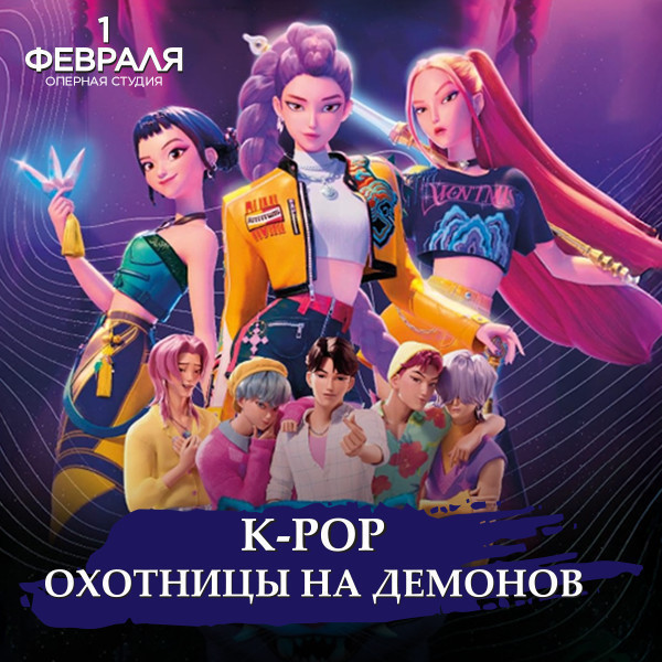 K-POP -"Demon Ovçuları"