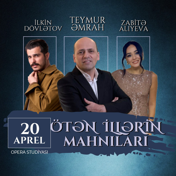 Песни прошлых лет