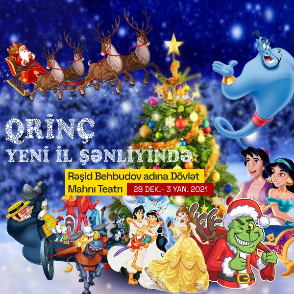 Гринч на новогодней вечеринке