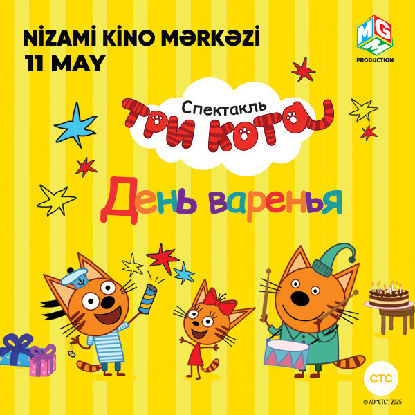 Три кота: День Варенья!