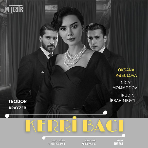 Сестра Керри