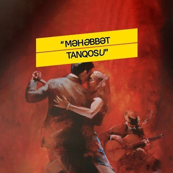 Танго любви