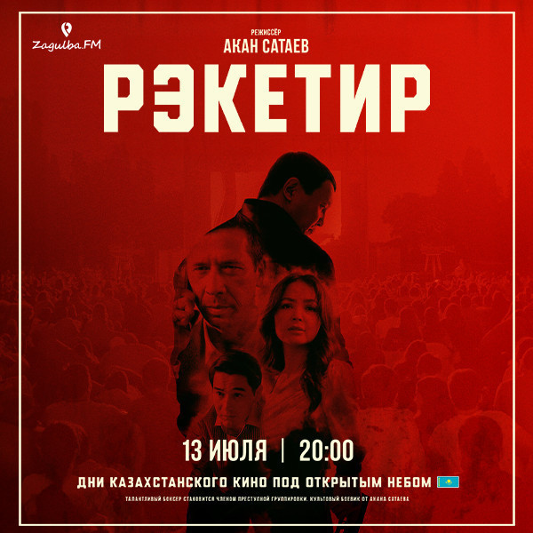 "Reketir": Ulduzlar Altında Kino + Tonqal Başında Musiqi!
