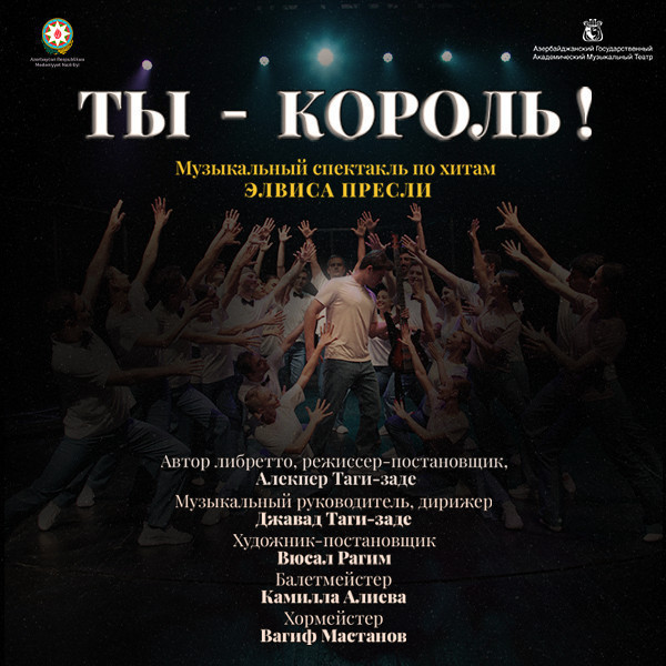 Ты король