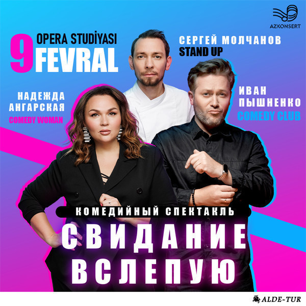 Свидание вслепую