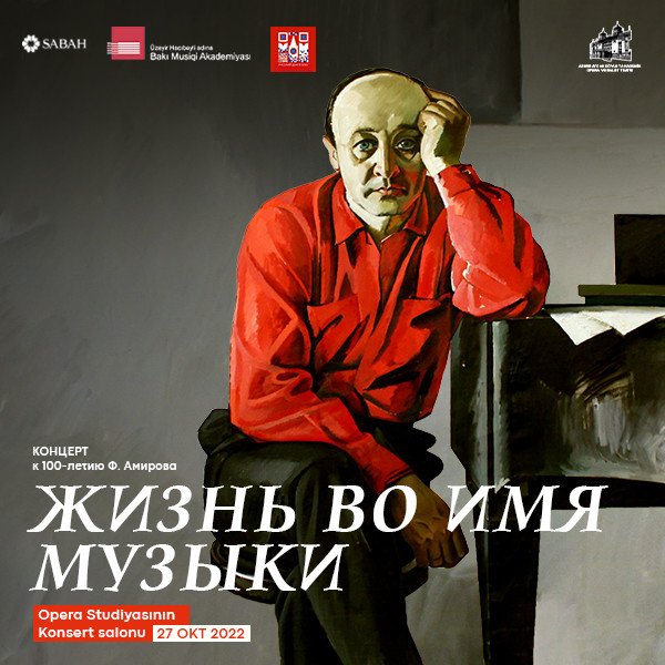 "Жизнь во имя музыки"