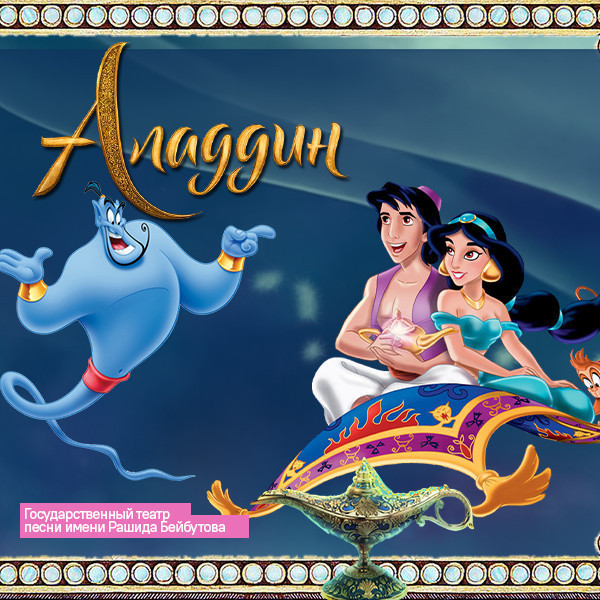 Aladdin - uşaqlar üçün interaktiv müzikl