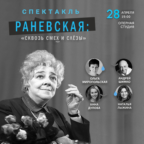 Ranevskaya: Gülüş və göz yaşları ilə