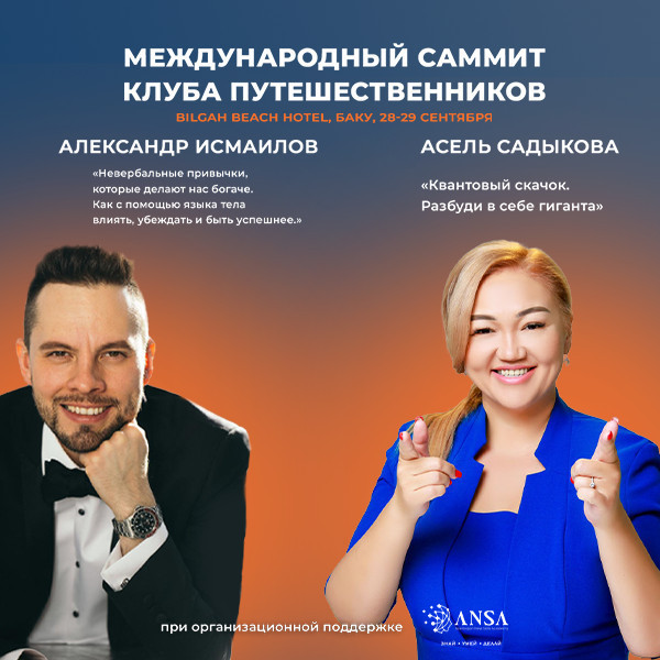 Səyyahlar Klubunun Beynəlxalq Sammiti