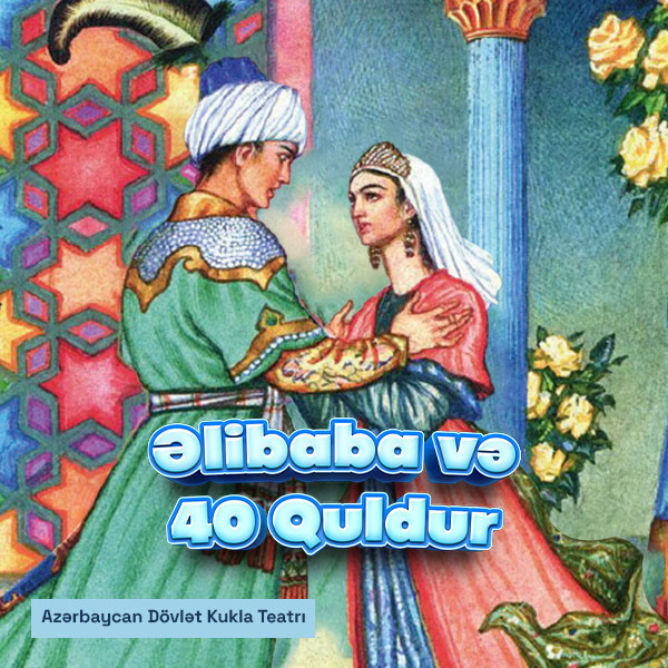 Али-Баба и 40 разбойников