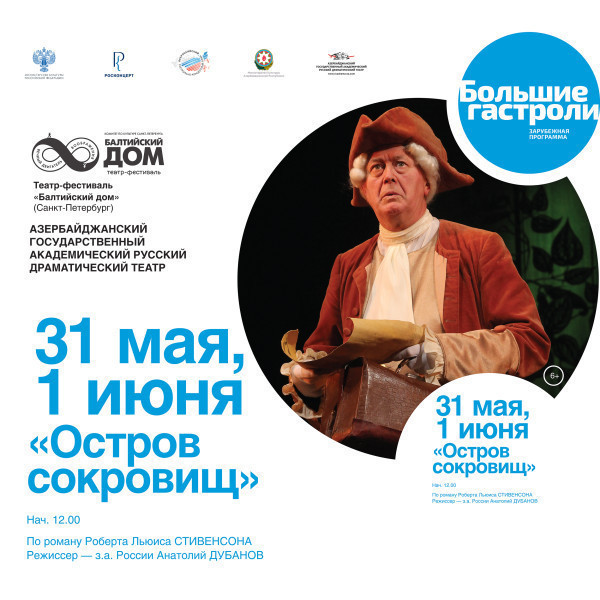 "Остров Сокровищ"