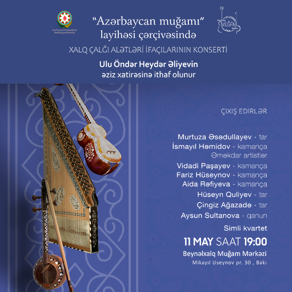 Концерт исполнителей народных музыкальных инструментов