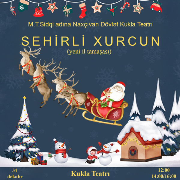 Волшебный мешок