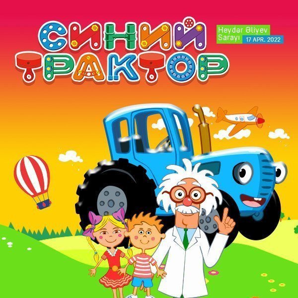 Синий Трактор: Новое Путешествие!