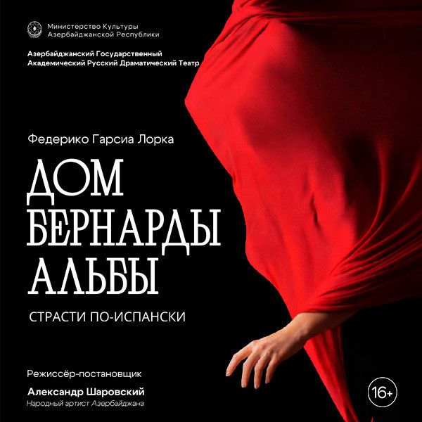 Дом Бернарды Альбы