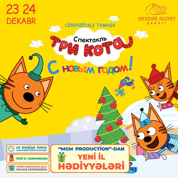 "Три кота: С Новым годом"