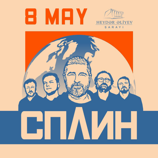 "СПЛИН"