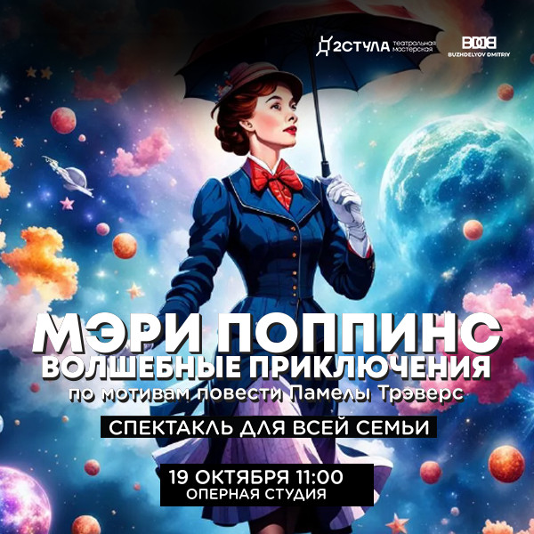 Meri Poppins - Sehrli macəralar