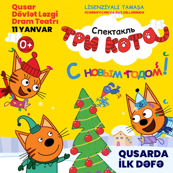 Впервые в Гусарах «Три кота: С Новым годом»