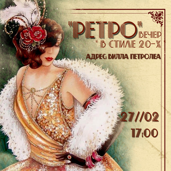 "RETRO" Evening in the Style of the 20s