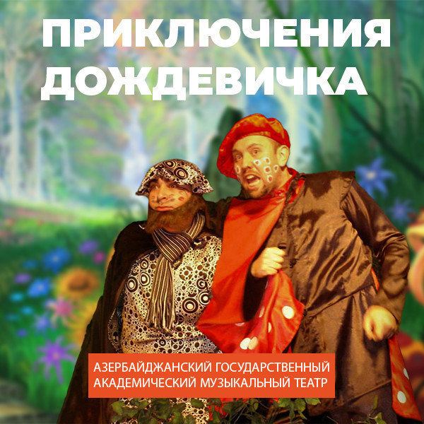 Yağış  göbələyinin macərası