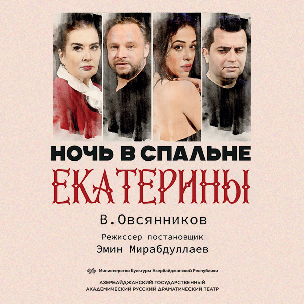 Ночь в спальне Екатерины