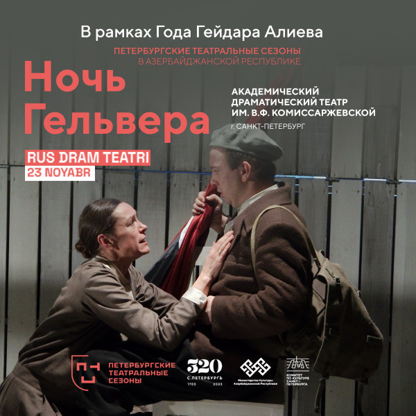 Ночь Гельвера