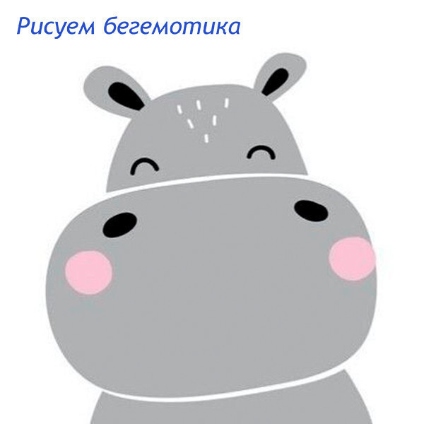 Drawing on canvas "Baby Hippo"