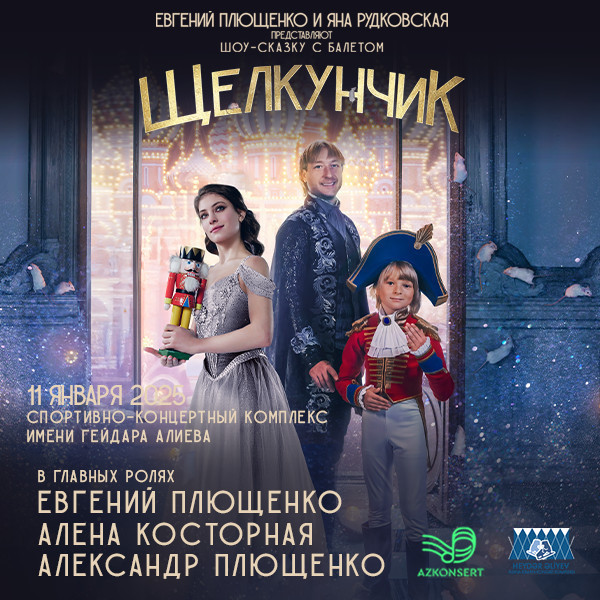 Щелкунчик - Ледовое Шоу