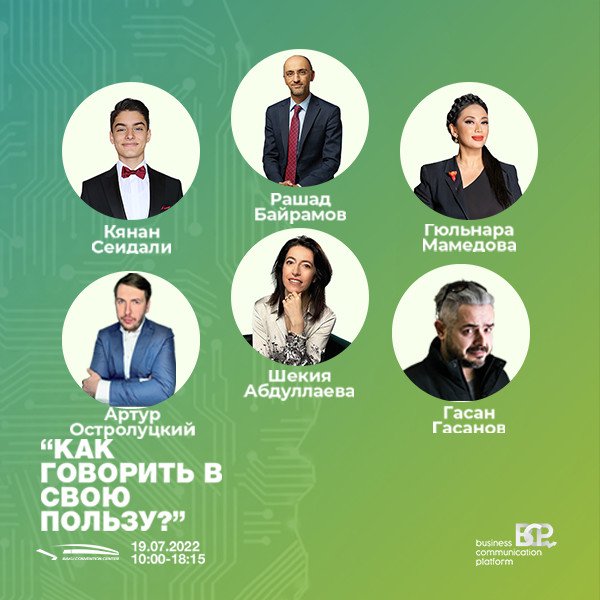 "Как говорить в свою пользу? Коммуникация в бизнес-среде и навыки общения в эпоху цифры"