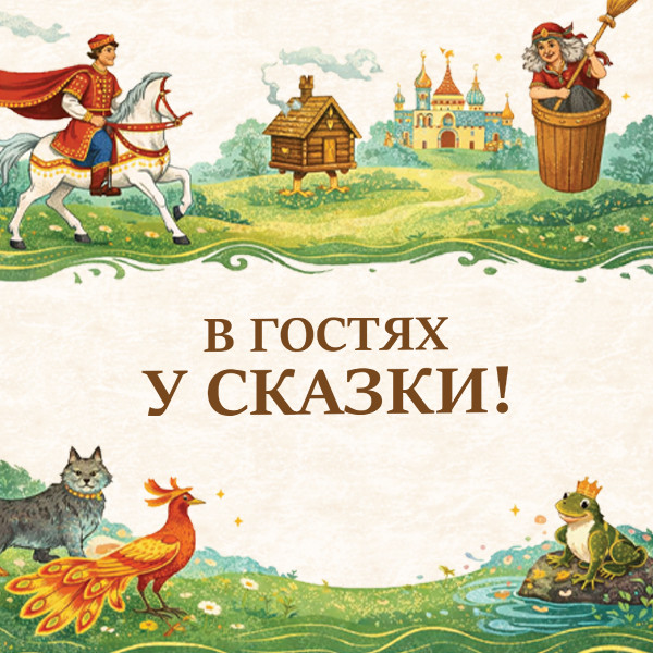 The Guest in the fairytale!