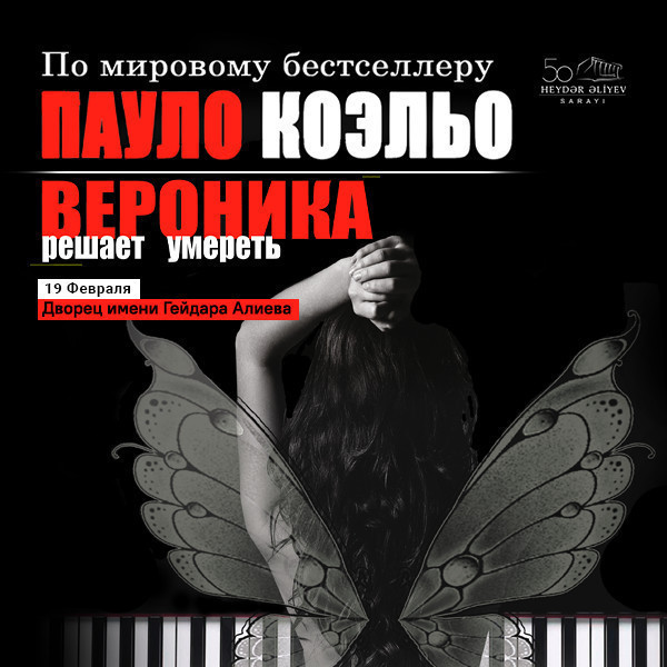 Вероника решает умереть - Пауло Коэльо