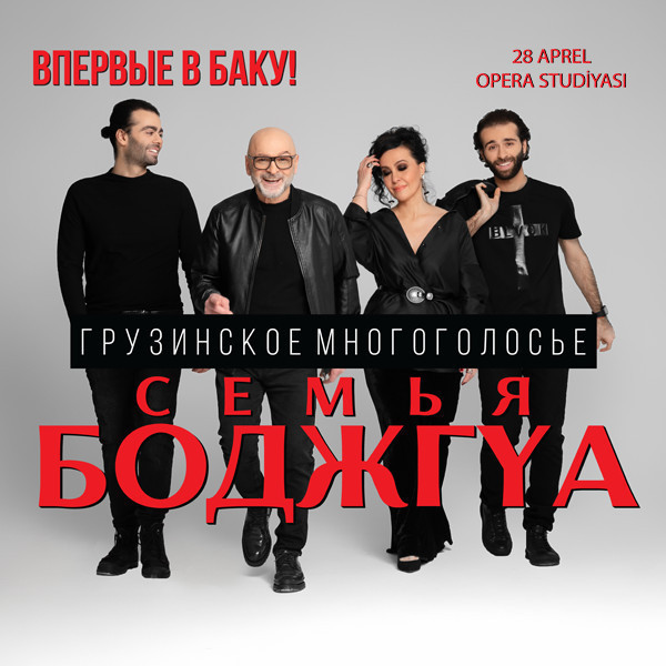 Семья Боджгуа