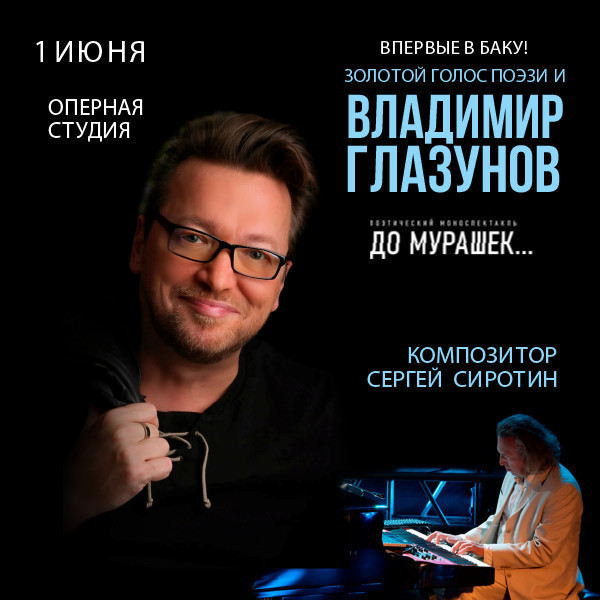 Владимир Глазунов - золотой голос поезии