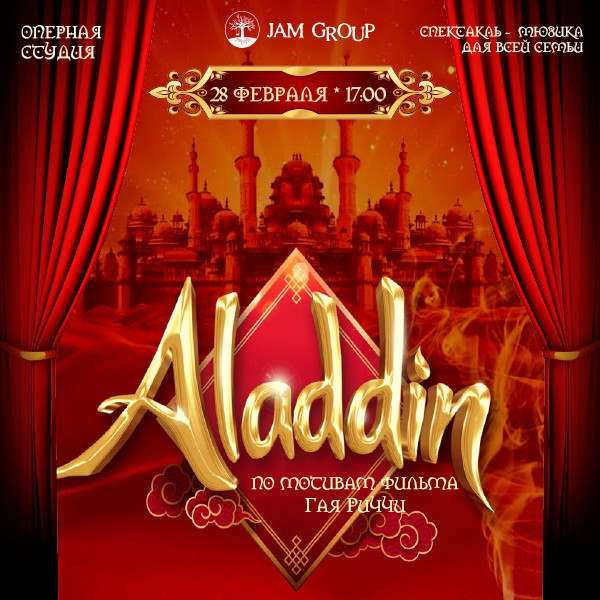 Ələddin. Teatral Tamaşa