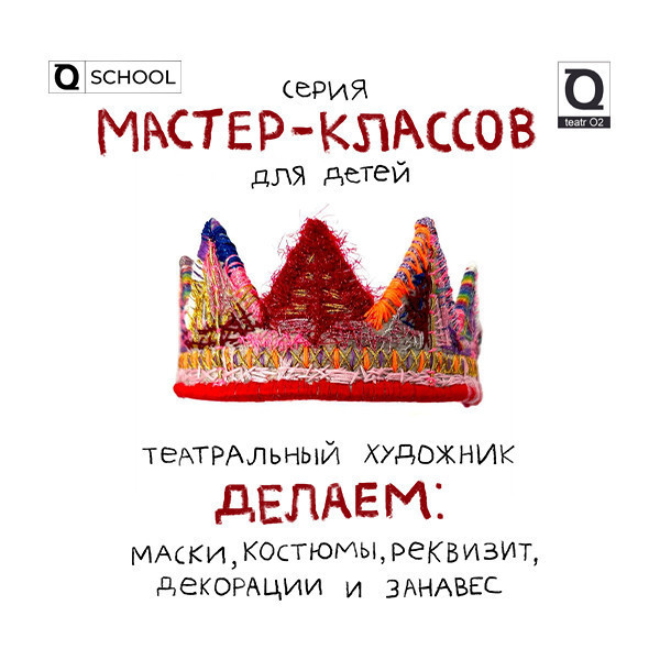 Театральный художник