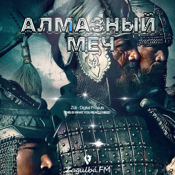 Screening of the movie “Diamond Sword”