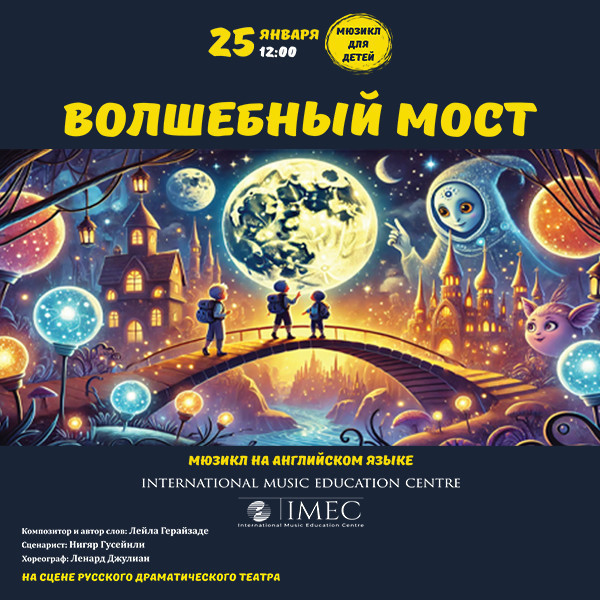 Волшебный мост