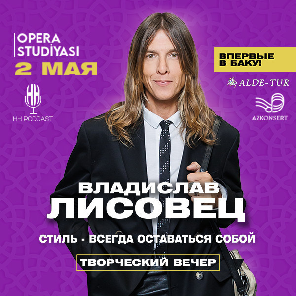 Владислав Лисовец - "Cтиль - всегда оставаться собой"