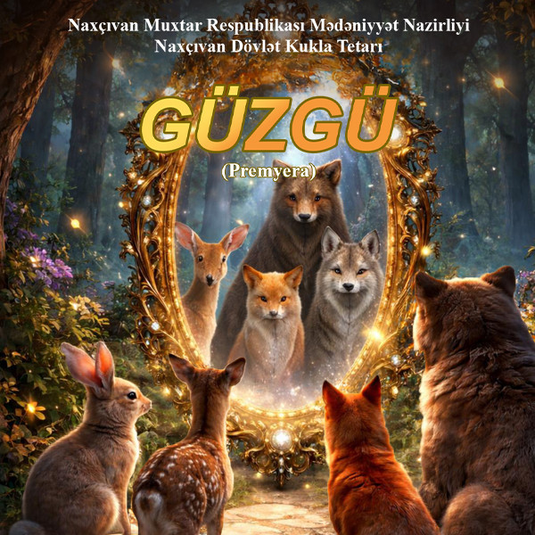 Волшебное зеркало