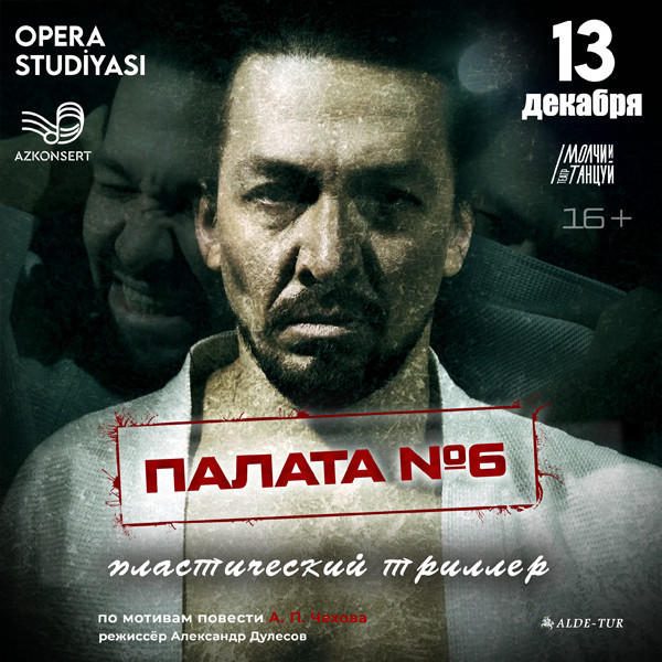 6 Nömrəli Palata