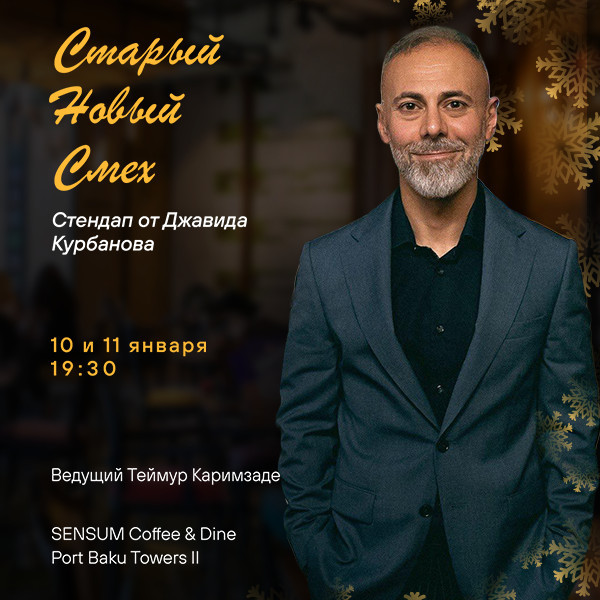 Старый Новый Смех