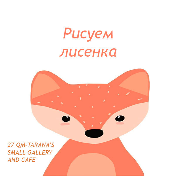 Drawing on canvas “Fox Cub”