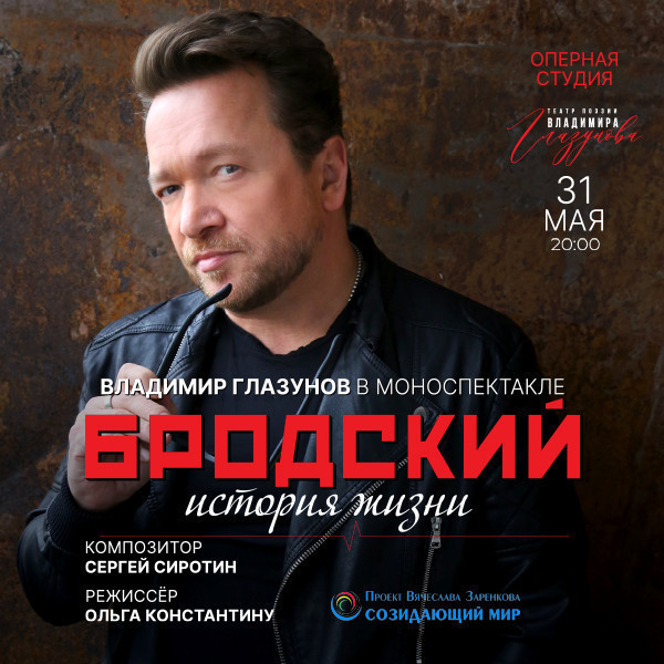 Бродский - История жизни