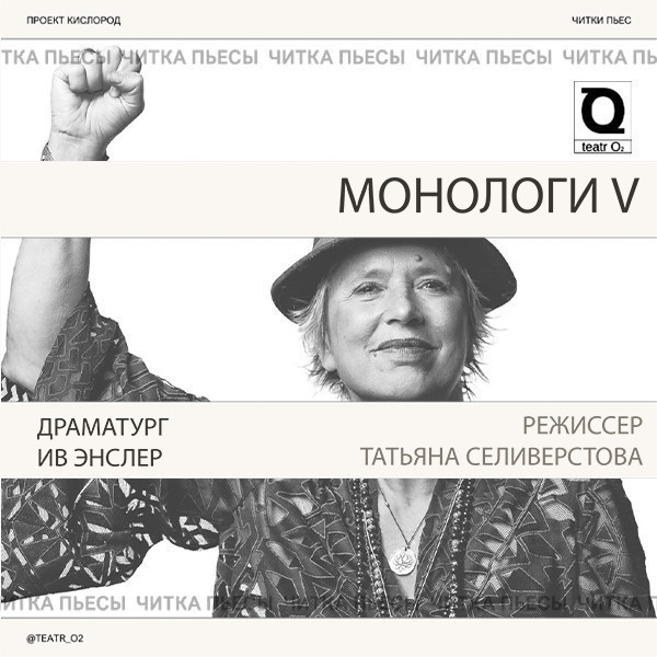Монологи V
