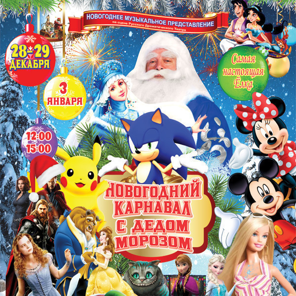 Новогодний карнавал с Дедом Морозом