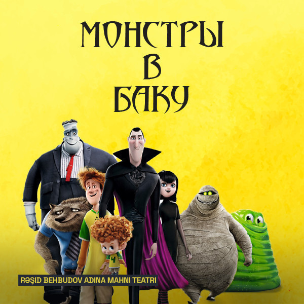 Монстры в Баку  - Детский интерактивный мюзикл